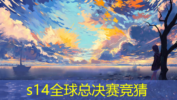 s14竞猜官网：温岭电竞培训班哪家好一点